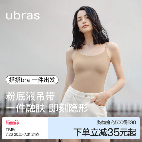 ubras无尺码凉感带杯吊带背心