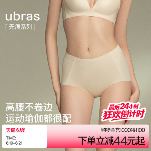 ubras高腰无痕舒适高弹内裤女