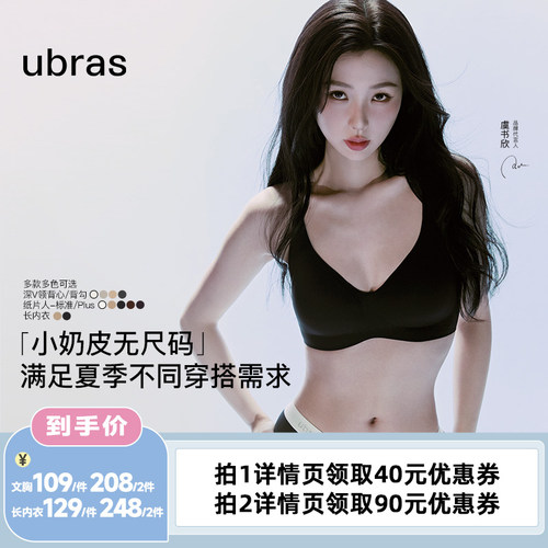 【李佳琦直播间】ubras无尺码深V领/“纸片人”文胸/bra-in长内衣