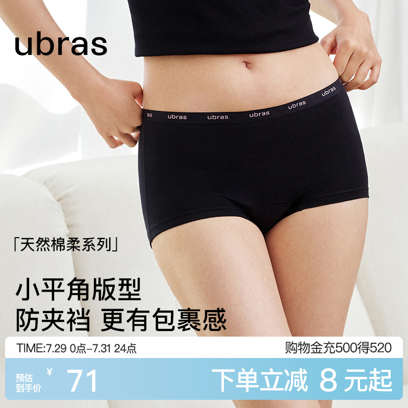 ubras平角纯棉内裤女25春夏款抗菌加长裆防走光包臀无痕大码短