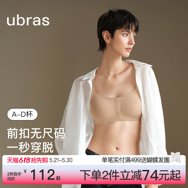 ubras无尺码前扣式无痕宽吊带文胸罩大码裸色无钢圈内衣套装女