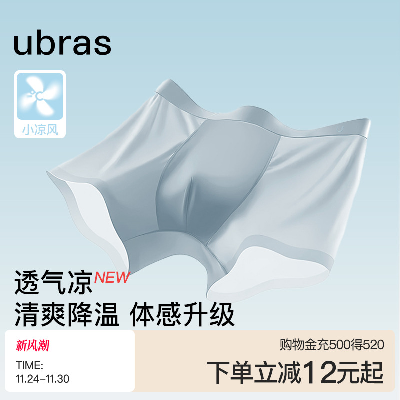 ubras冰丝男士内裤凉风平角超薄