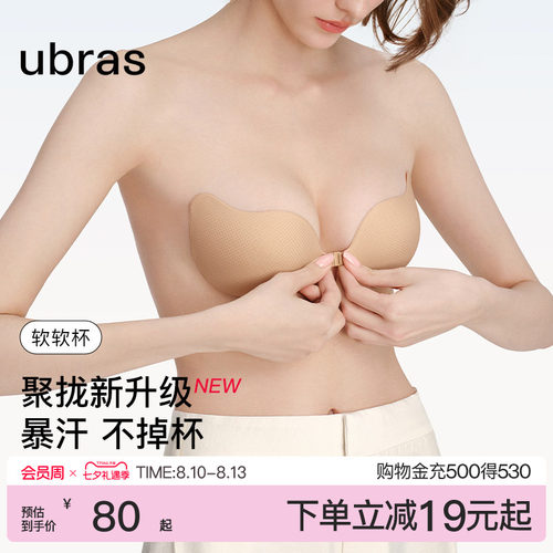ubras软软杯婚纱用胸贴