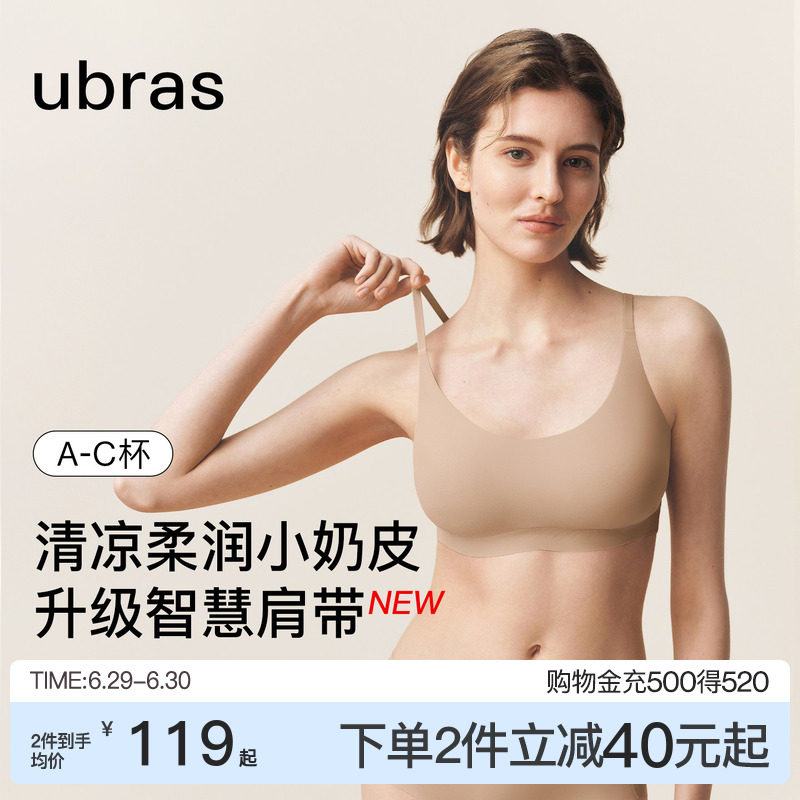 ubras无尺码小奶皮细吊带内衣女粉底液夏季薄款无痕隐形背心文胸