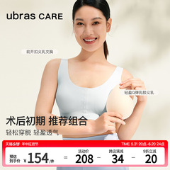 ubras CARE乳腺术后专用二合一胸罩前开扣无痕内衣乳胶义乳文胸