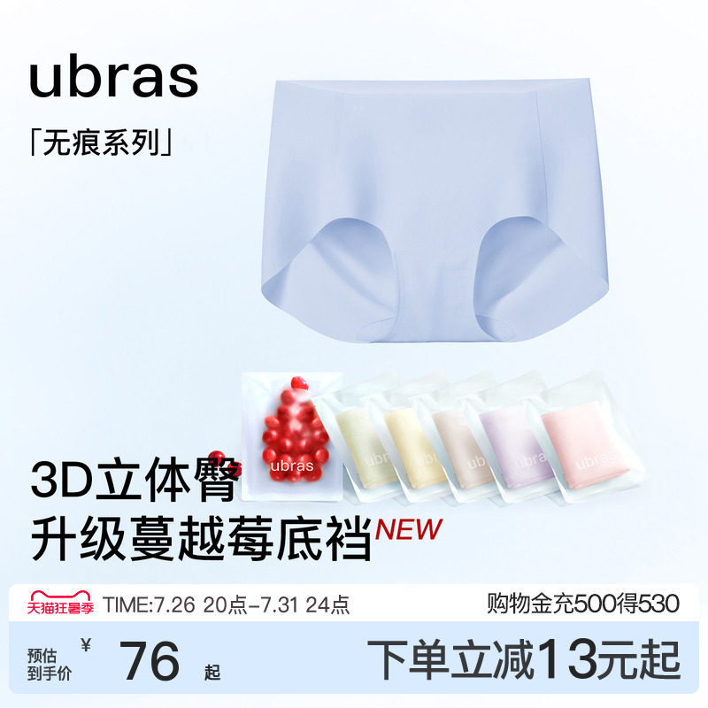 ubras无尺码无痕内裤女蔓越莓15A抗菌纯棉加长裆夏薄中腰隐形短裤