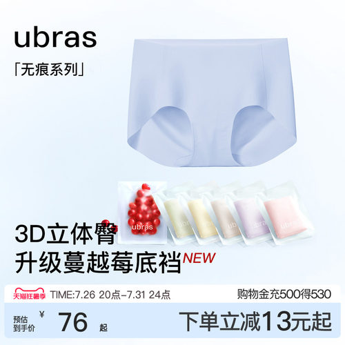 ubras隐形无痕抗菌高弹三角裤