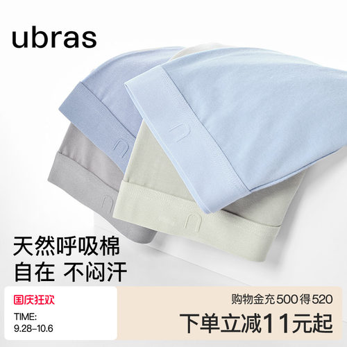 ubras纯棉男士抗菌底裆四角内裤