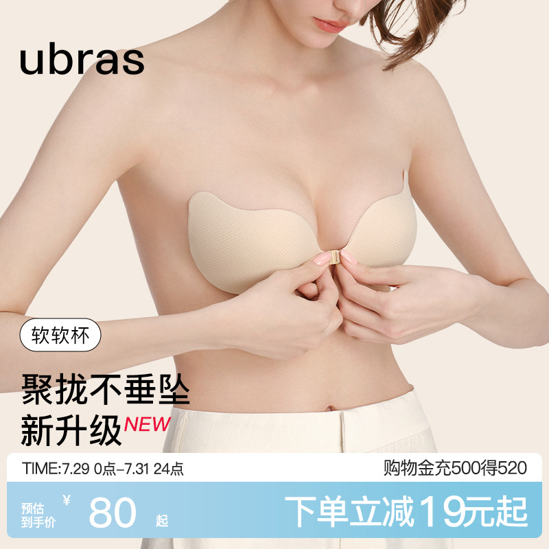 ubras木瓜杯胸贴聚拢防滑