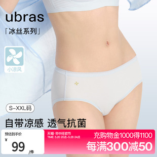 ubras2024新款 女纯棉抗菌裆女士中腰3条装 冰丝超薄网眼透气内裤