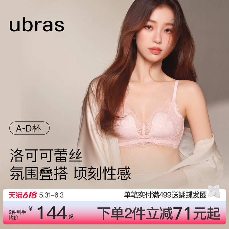 虞书欣同款ubras洛可可少女蕾丝内衣法式性感纯欲小胸聚拢文胸罩