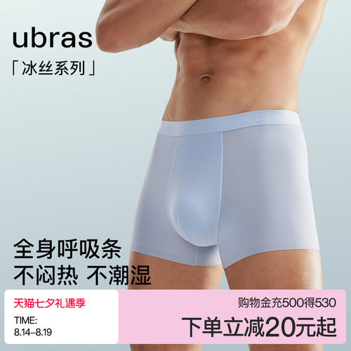ubras冰丝凉感男士内裤平角