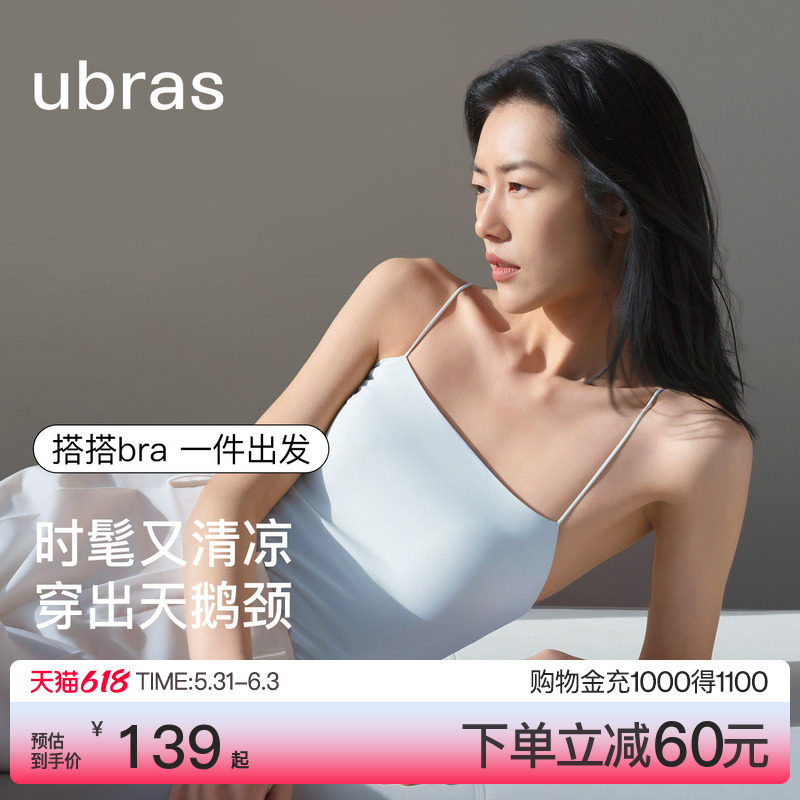 ubras一字领抹胸带杯冰丝吊带