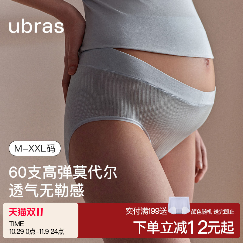 ubras孕妇内裤女莫代尔低腰无痕孕期专用纯棉抑菌裆托腹三角短裤