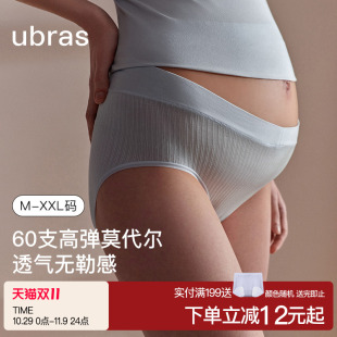 ubras孕妇内裤 女莫代尔低腰无痕孕期专用纯棉抑菌裆托腹三角短裤