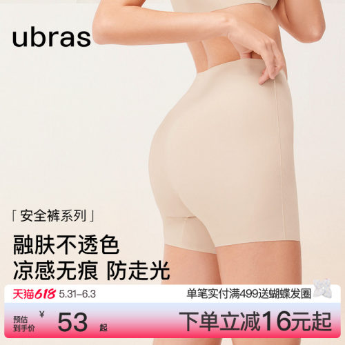 ubras无尺码轻薄防走光安全裤