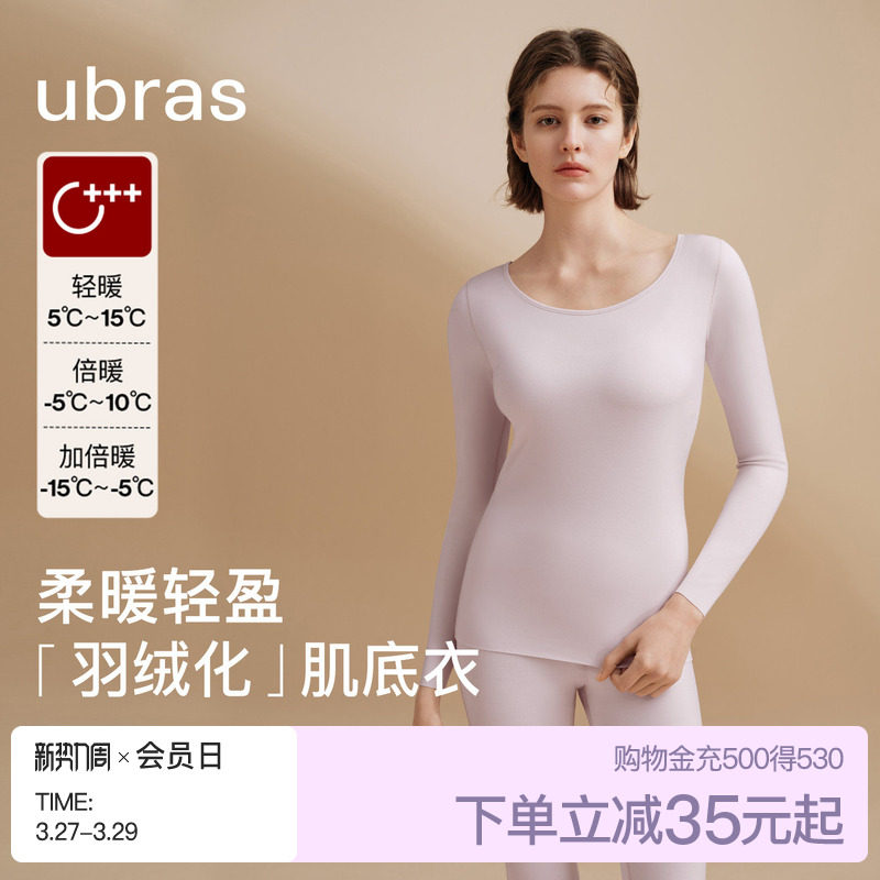 ubras羽绒化女士保暖内衣亲肤肌底秋衣裤发热抗菌抗静电保暖套装