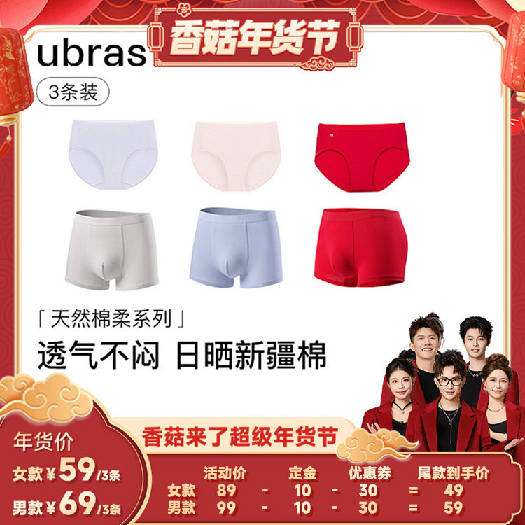 【香菇超级年货节】ubras40S纯棉抗菌裆男女内裤（3条装）,女士内衣/男士内衣/家居服,女三角裤,淘宝优惠券,粉丝福利购,淘宝优惠卷