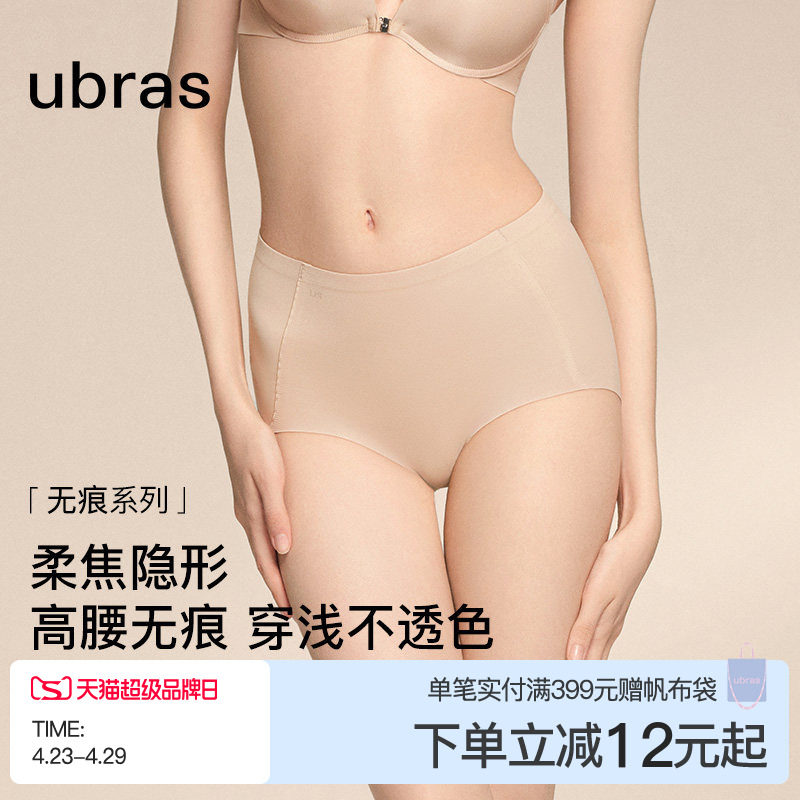 ubras中高腰粉底液无痕隐形内裤女薄款纯棉抗菌裆大码肤色三角裤