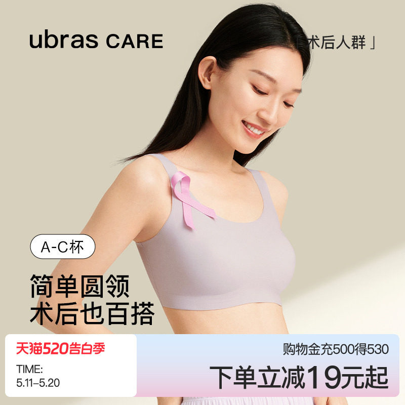 ubras CARE乳腺术后专用文胸圆领可置义乳无痕背心抗菌胸罩
