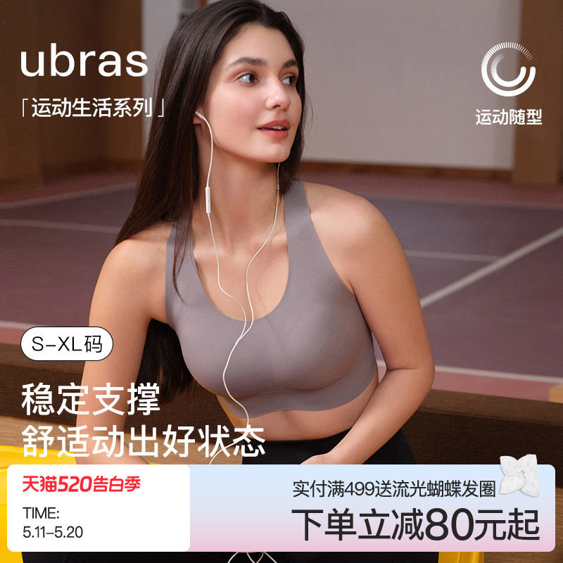ubras工字美背运动文胸防震高强度跑步健身瑜伽内衣女透气无痕