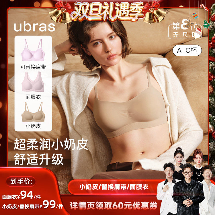 【香菇来了】ubras第八代无尺码可替换肩带柔润背心文胸V