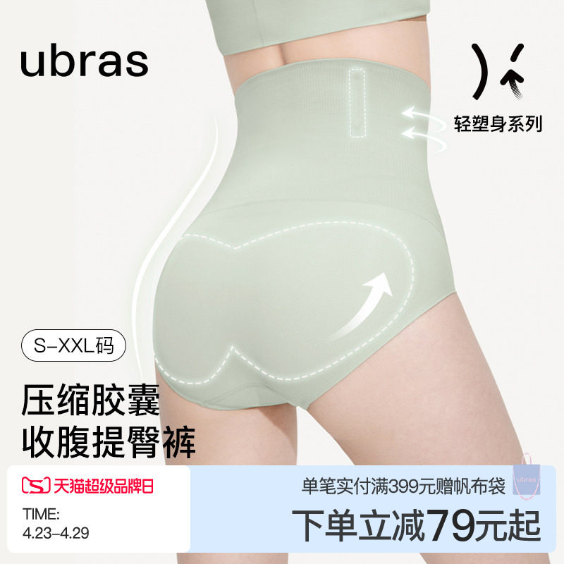 ubras压缩胶囊高腰收腹塑身美体裤简约透气产后塑身收腹提臀春夏