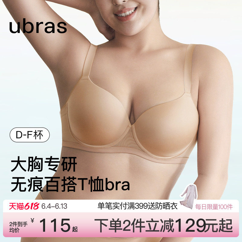 ubras大胸侧收副乳大杯文胸