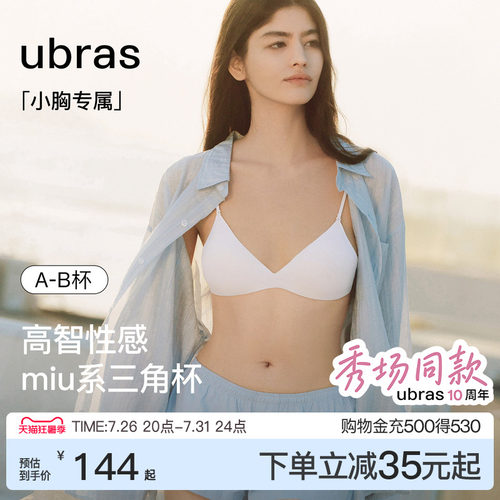 ubrasmiu系法式三角杯文胸