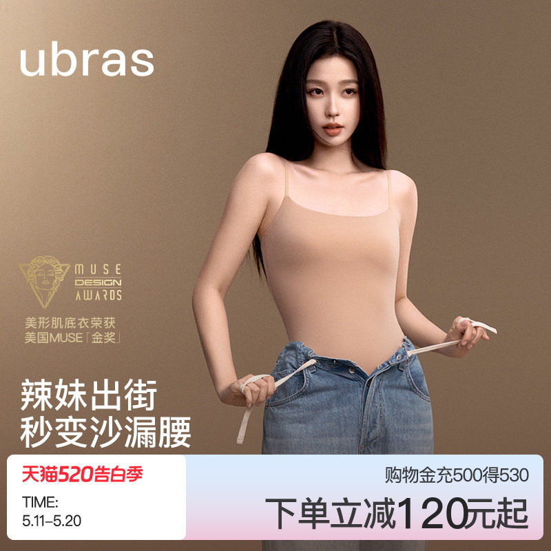 虞书欣ubras美形肌底衣高弹修身显瘦吊带连体塑身美体衣