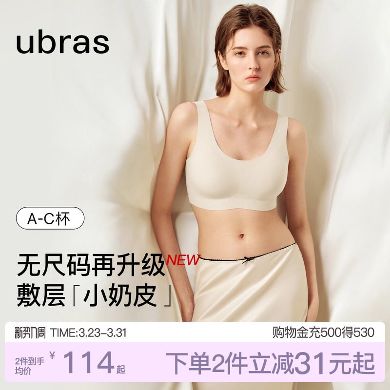 ubras无尺码小奶皮无痕无钢圈面膜衣新款睡眠内衣套装背心文胸罩