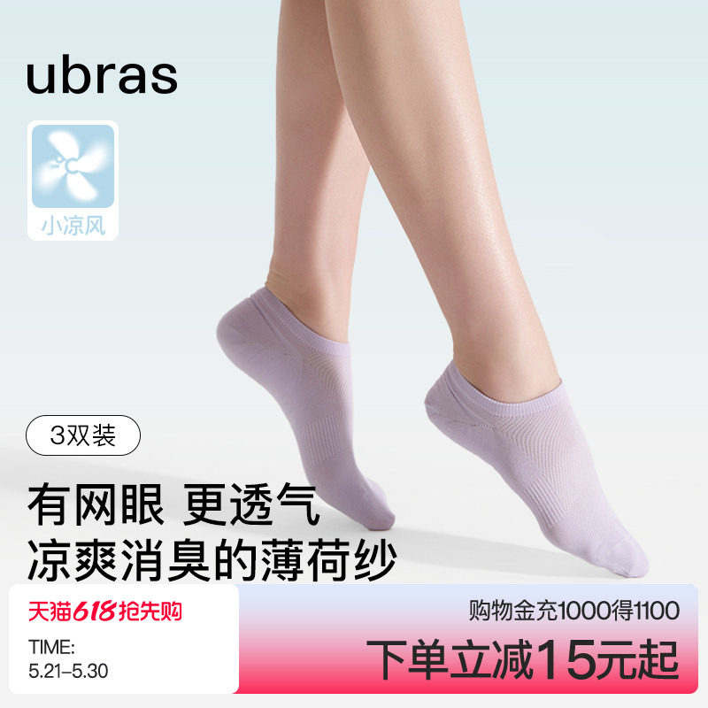 ubras小凉风船袜网眼透气隐形袜7A抗菌透气防臭不掉跟短袜男女