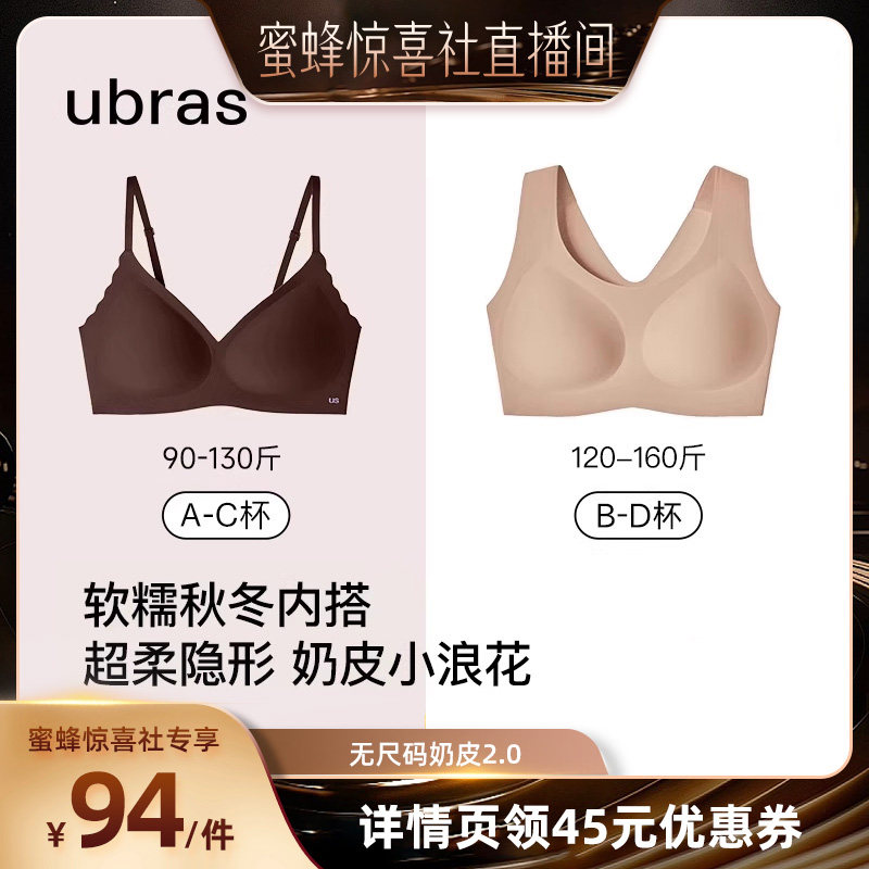 【蜜蜂惊喜社】ubras 2025新升级小奶皮2.0背心文胸