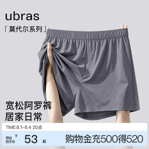 ubras莫代尔居家休闲睡裤