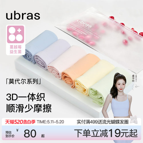 ubras莫代尔纯棉抗菌底裆内裤女