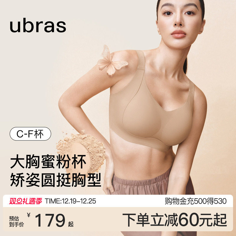 ubras蝴蝶环抱侧收大杯文胸