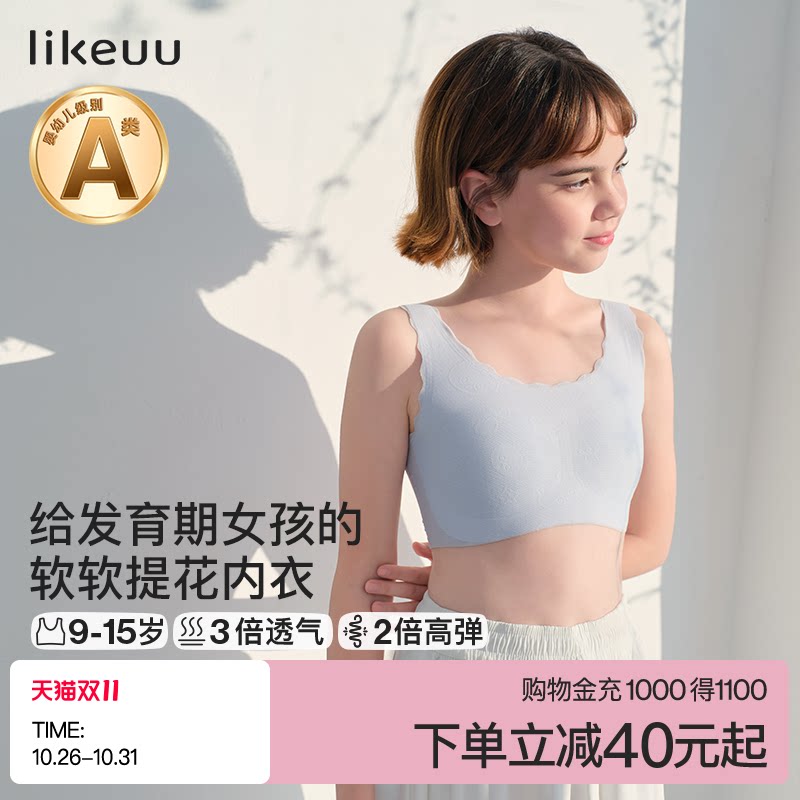 ubras旗下likeuu儿童少女发育期小熊提花文胸内衣女学生初高中生