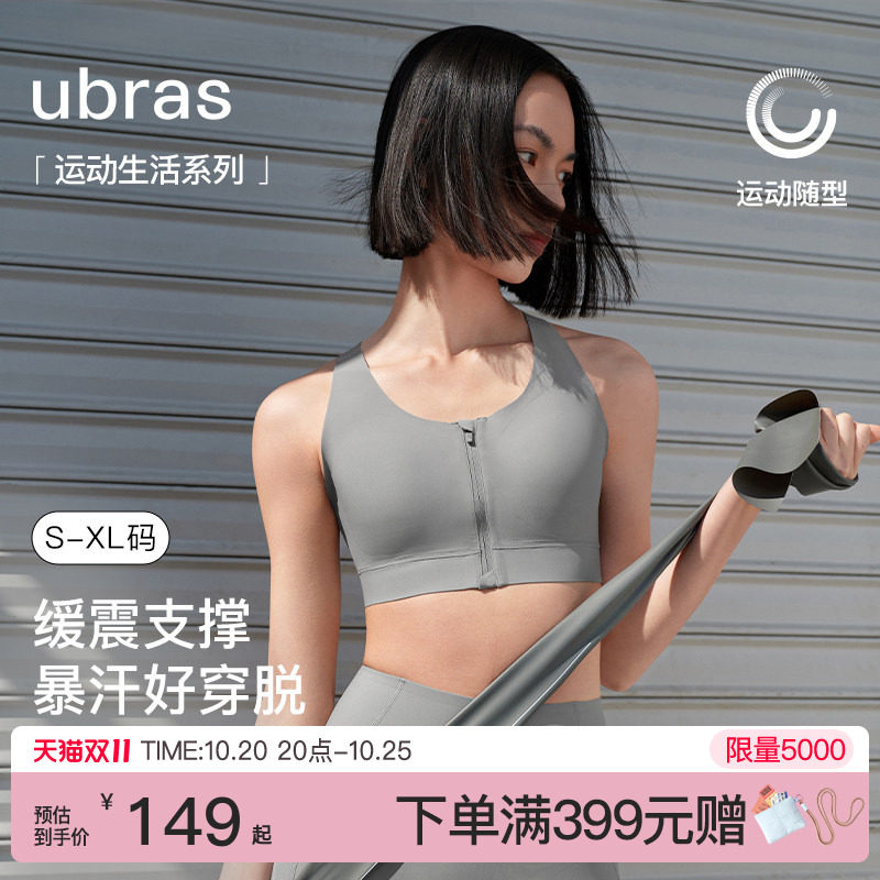 ubras前拉链运动内衣跑步防震文胸健身训练跑步瑜伽背心内衣女