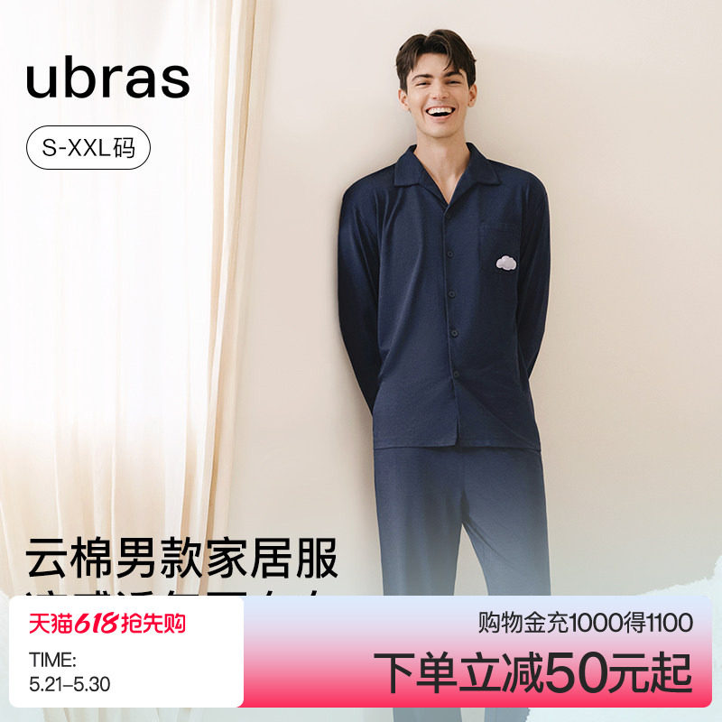 ubras云棉家居服男款睡衣套装长袖上衣冰丝缎面男士可外穿春夏季