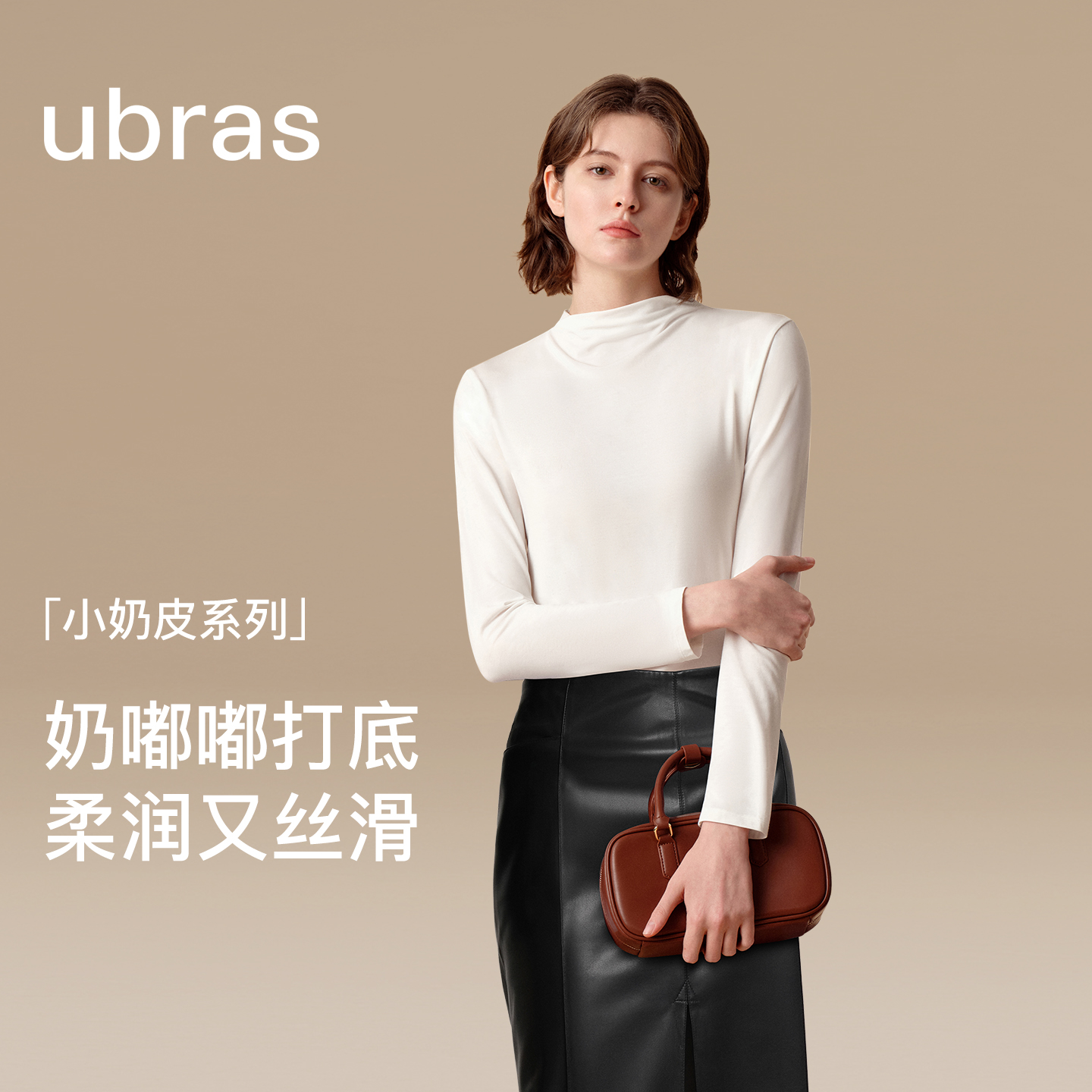 ubras薄款肌底衣小奶皮圆领立领