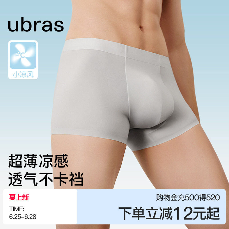 ubras冰丝男士内裤夏季薄款透气速干纯棉抗菌裆男生四角平角短裤