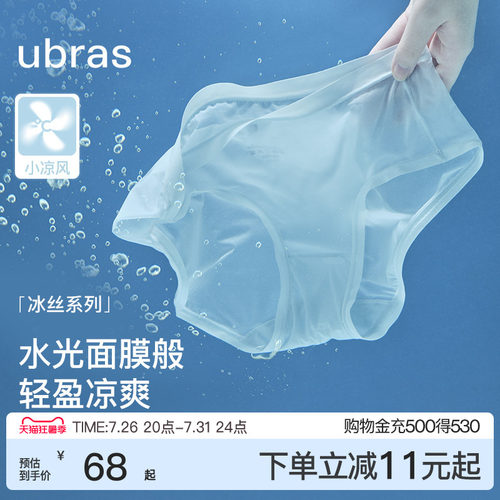 ubras夏季超薄冰丝面膜内裤女隐形舒适纯棉抗菌裆中腰三角裤透气 - 封面