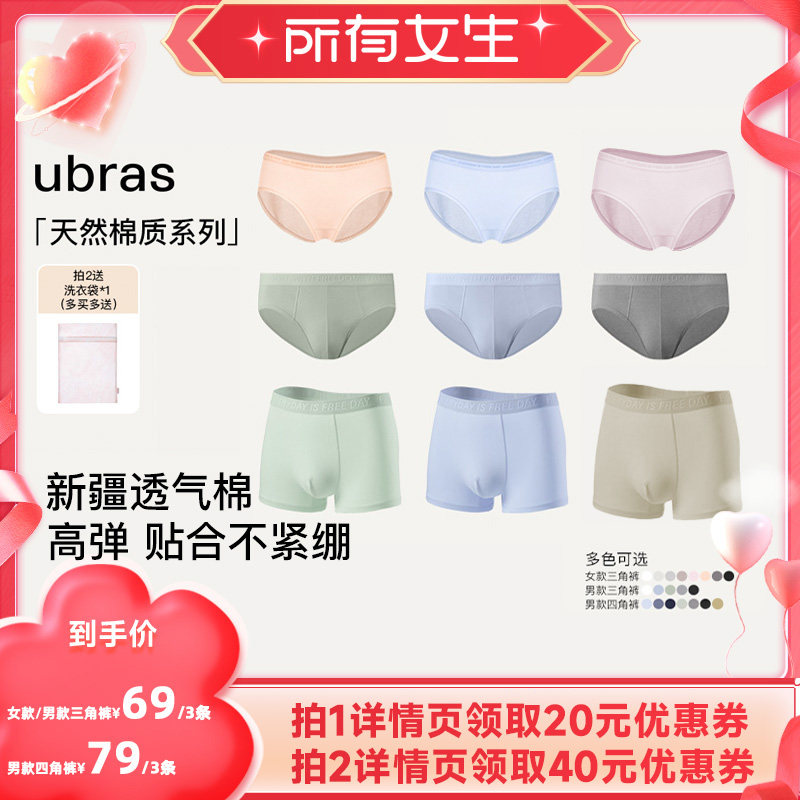 【所有女生直播间】ubras棉质舒适情侣中腰内裤三条装I