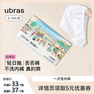 【胡可推荐】ubras纯棉经典一次性中腰/高腰内裤Ⅰ