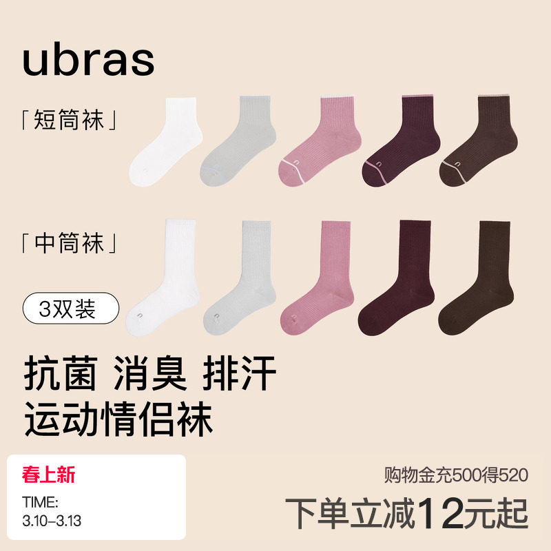 ubras轻呼吸罗纹运动袜子7A抗菌防臭运动百搭中筒袜短袜男女款