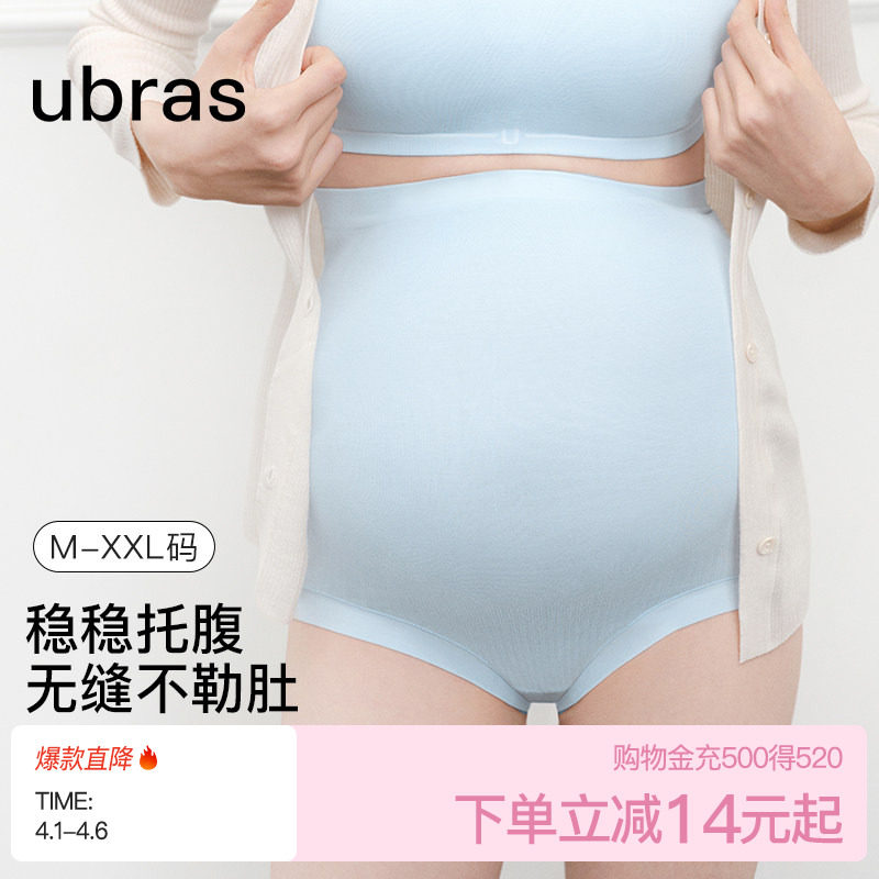 ubras孕妇内裤高腰莫代尔无缝托腹三角裤女孕期产后专用大码短裤