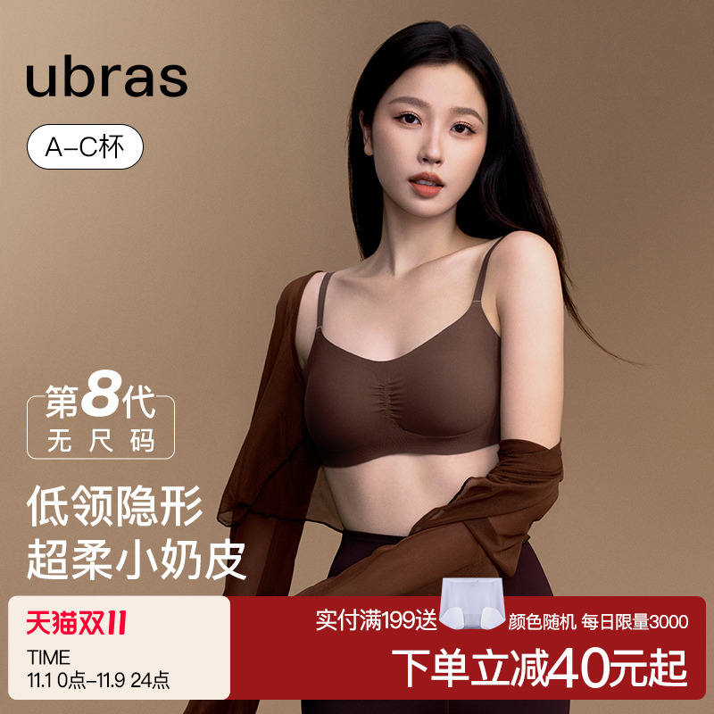 虞书欣同款ubras无尺码小奶皮小胸聚拢无痕隐形吊带文胸罩内衣女