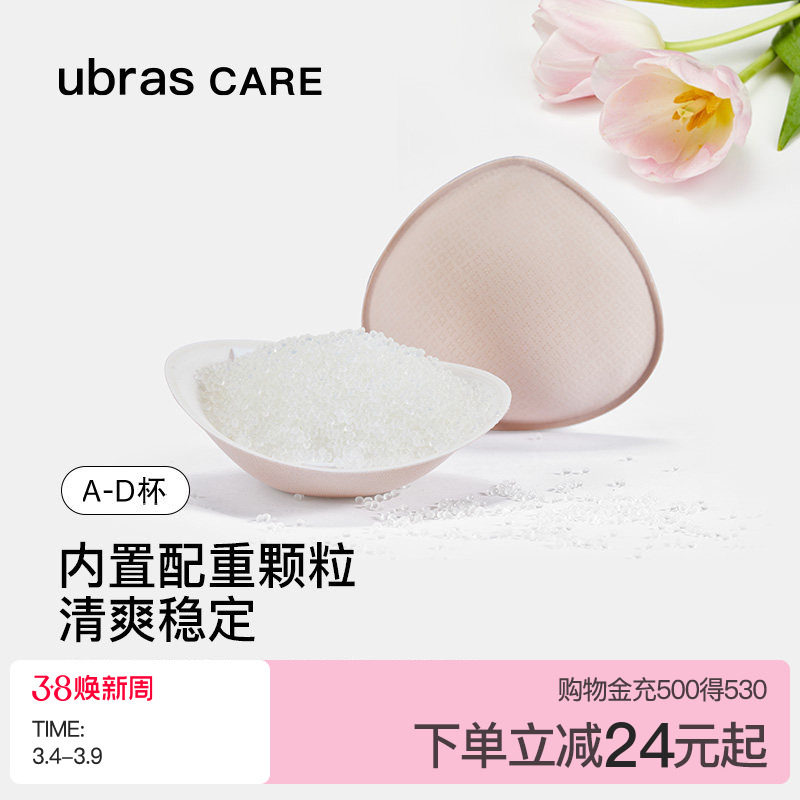 ubras CARE乳腺术后专用轻质颗粒透气义乳清爽乳房垫假胸假乳房