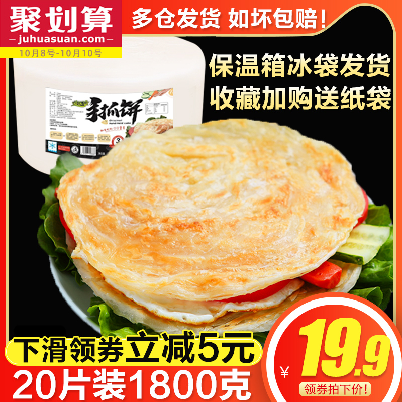 麦乐享台湾风味手抓饼20片家庭装面饼皮手撕家用原味早餐手抓饼皮券后24.90元