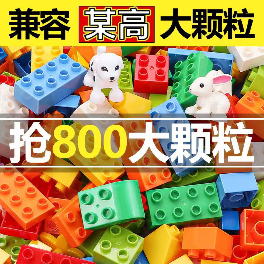 兼容乐高积木儿童大颗粒积木宝宝拼插大号男孩女孩益智创意玩具